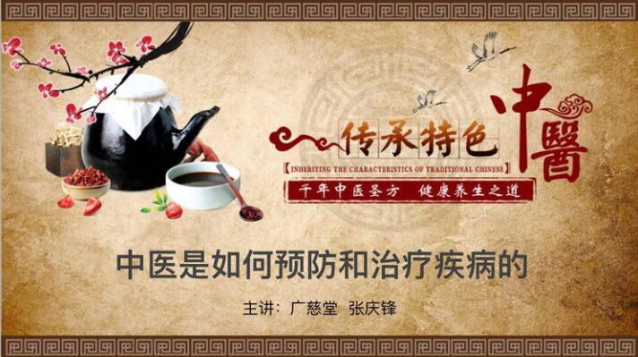 【麗彬文化園】張慶鋒－中醫(yī)是如何預(yù)防和******疾病的講座在文化園舉行