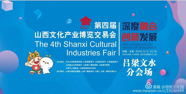 山西文博會呂梁文水（麗彬文化園）分會場活動安排